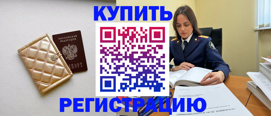 временная регистрация недорого в Магадане