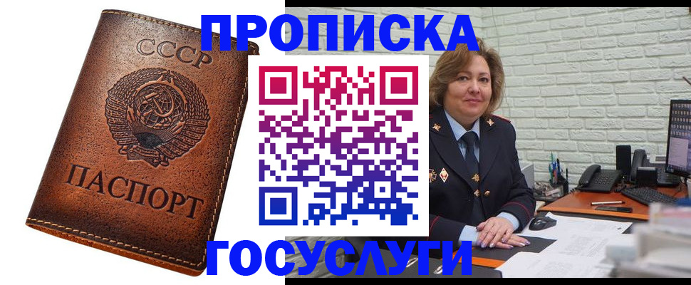 прописка 2025 в Магадане