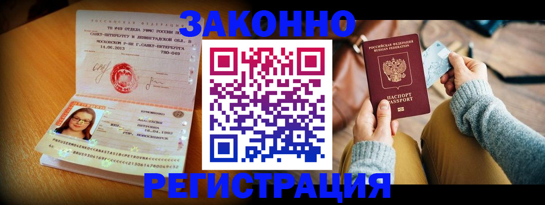 прописка регистрация в Магадане