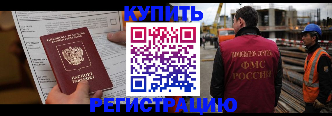 временная регистрация для школы в Магадане